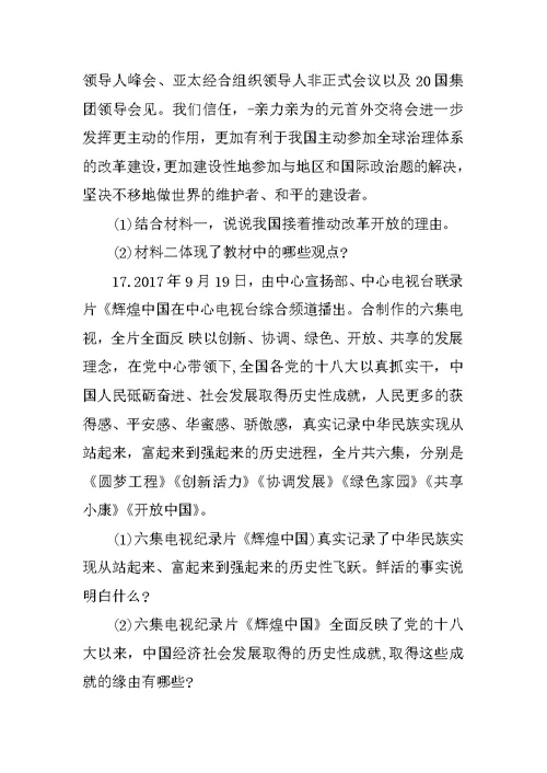 九年级道德与法治上学期期中检测试题及参考答案