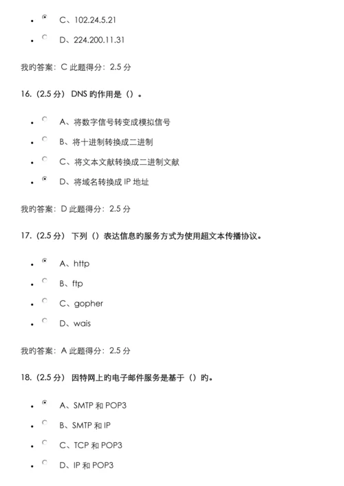 2022年中国石油大学北京计算机应用基础第三次在线作业.docx