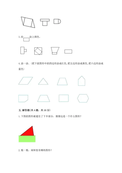 苏教版一年级下册数学第二单元 认识图形（二） 测试卷精品【黄金题型】.docx