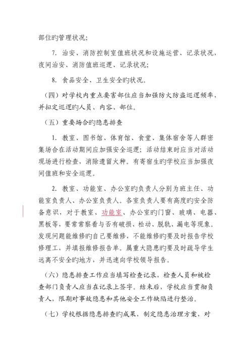 区教育局学校安全管理制度汇编.docx