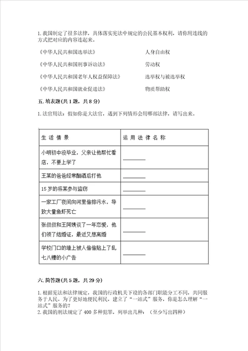 2022年六年级上册道德与法治期中测试卷精品全优