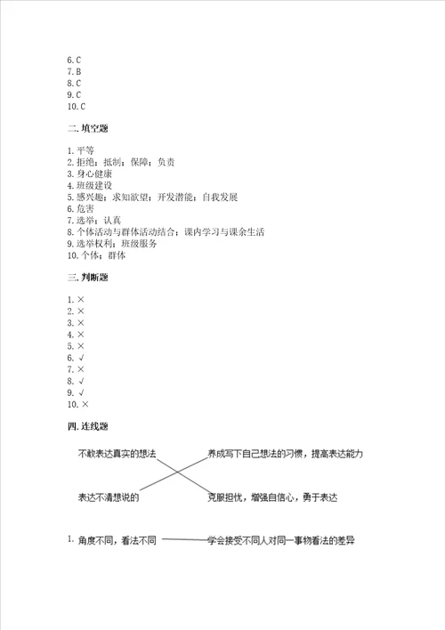 2022部编版五年级上册道德与法治期中测试卷含答案研优卷