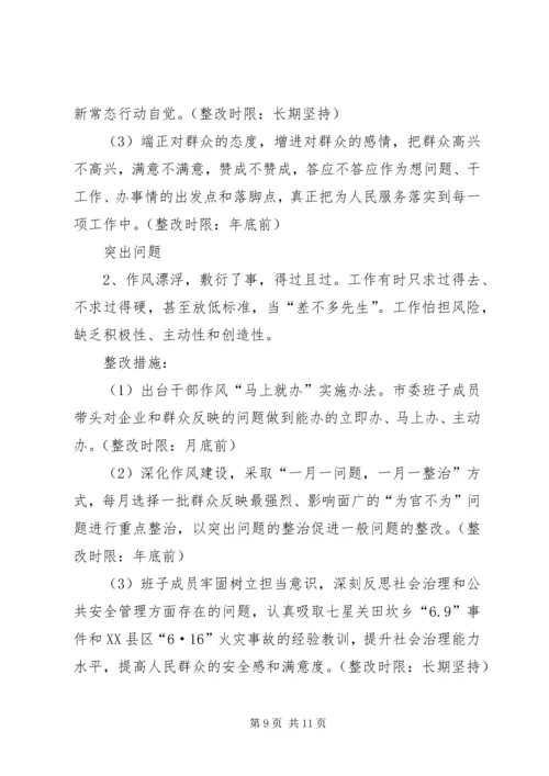 组织生活会问题整改清单-20XX年个人整改问题清单.docx