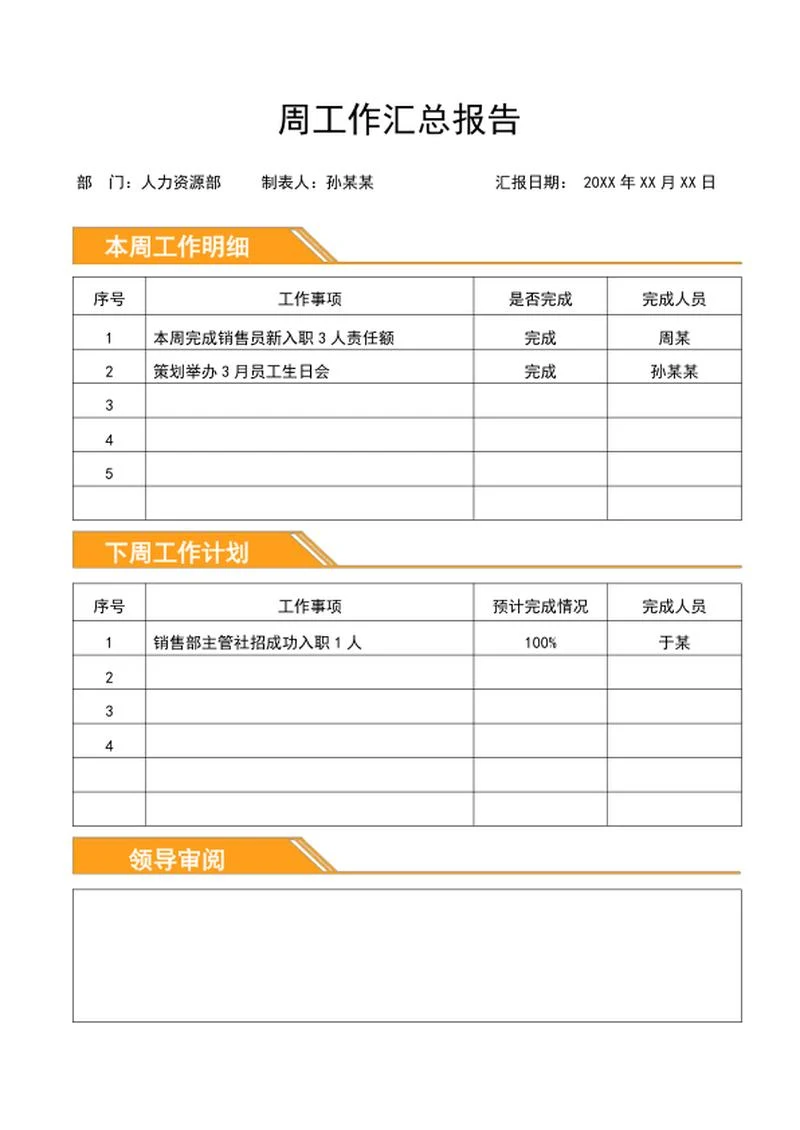 黄色人力资源工作汇总报告word模板