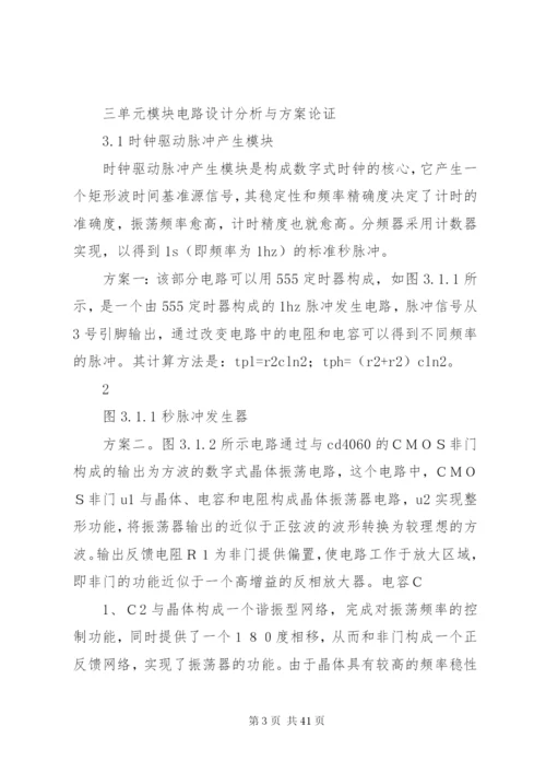 数字钟[优秀范文五篇].docx