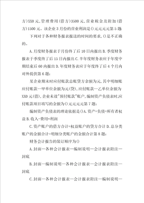 半年度,季度,月度财务会计报告通常仅指会计报表