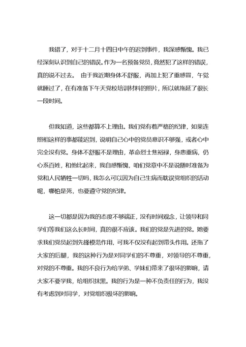 2021工作违纪的检讨书模板