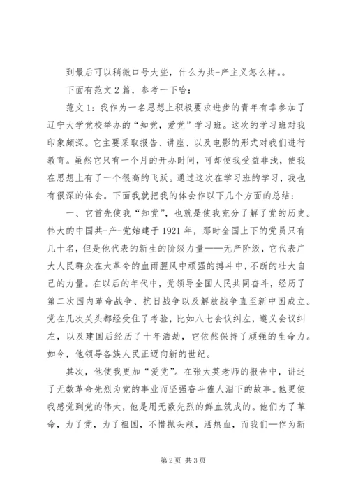 积极分子党支部鉴定.docx