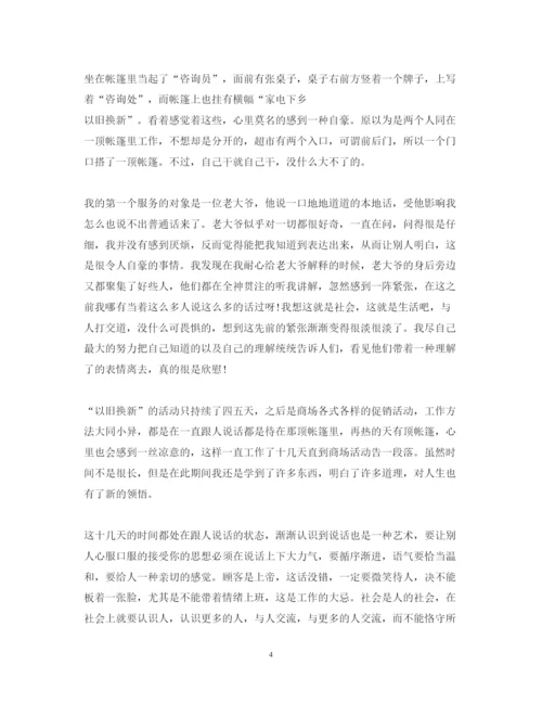 精编大学生暑假实践心得体会范文.docx