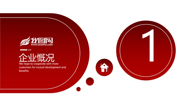 欧美大气红色企业宣传公司简介PPT模板