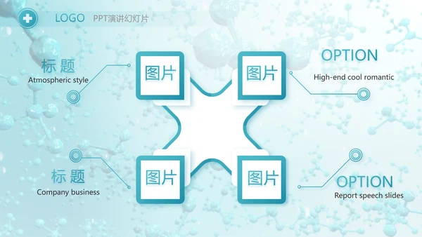 蓝色医疗生物基因细胞DNA科技PPT