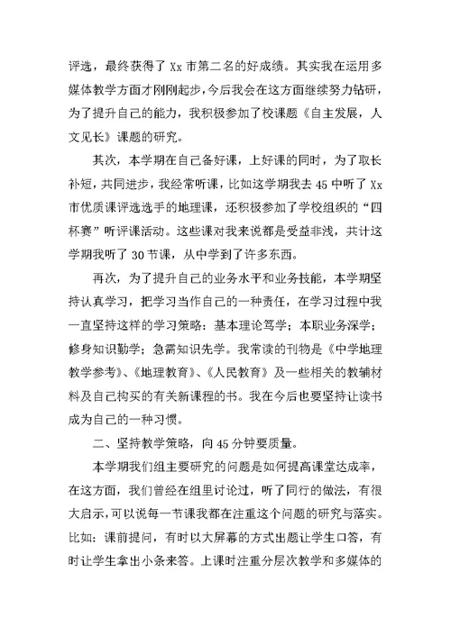 初中地理教师个人年度总结