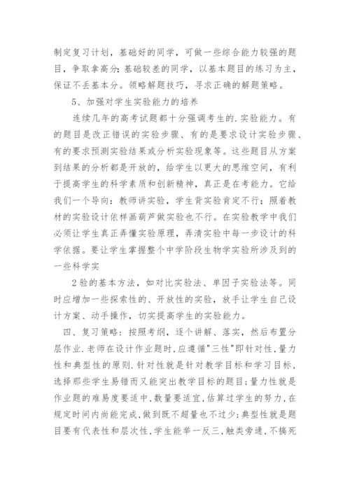 高三生物教学工作总结_3.docx
