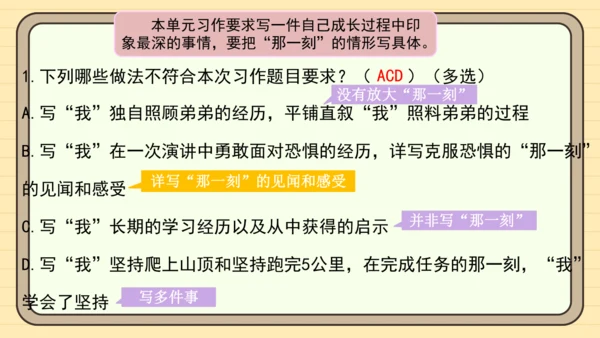 统编版语文五年级下册2024-2025学年度第一单元习作： 那一刻，我长大了（课件）