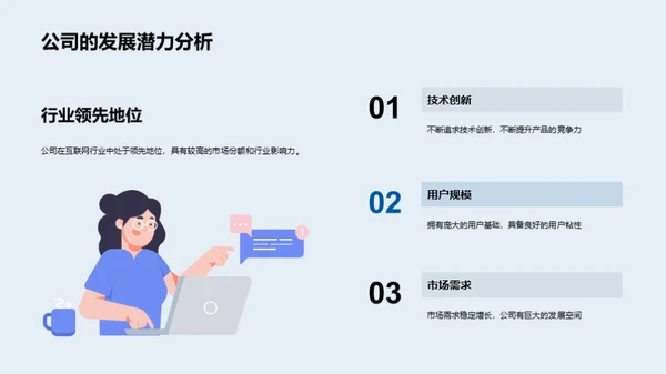 互联网行业新篇章