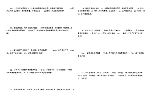 完整小升初数学典型应用题专项练习
