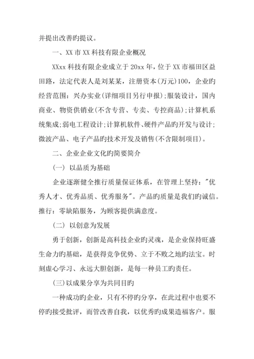 企业员工问卷调查报告.docx