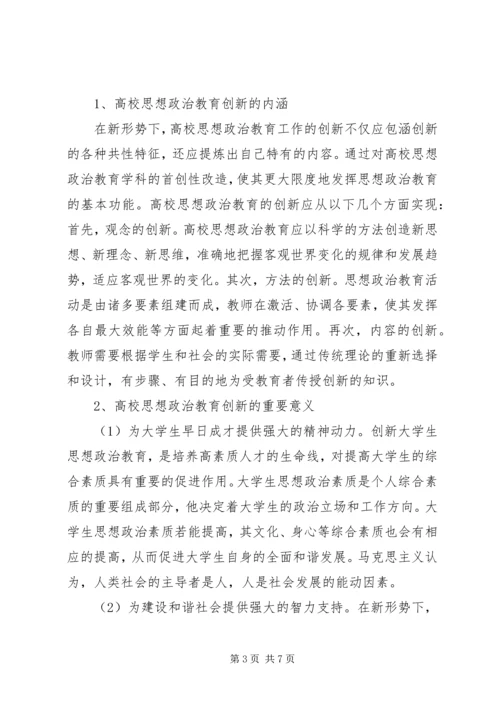 新形势下提升民族高校党校培训质量的路径探析_1 (3).docx