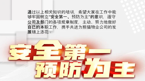 小区物业安保应知应会PPT模板