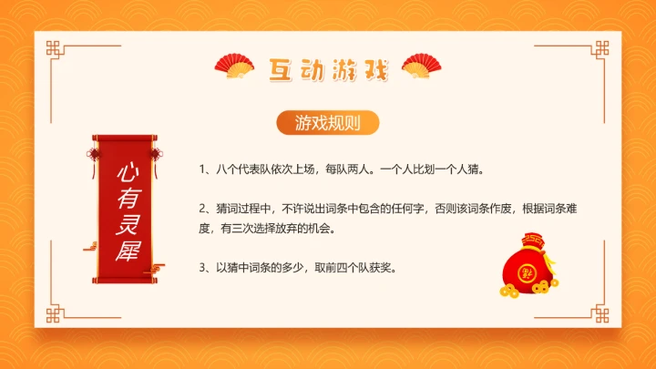 黄色中国风元旦游戏策划PPT通用模板