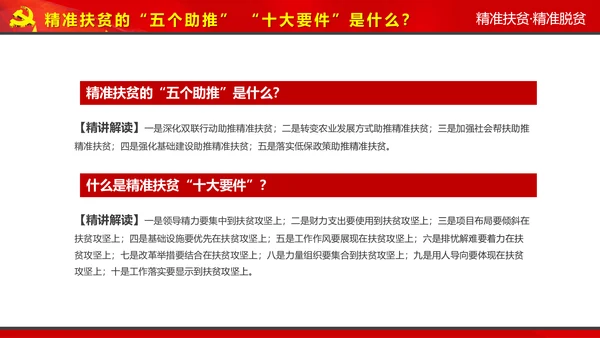 完整内容精准扶贫精准脱贫扶贫开发PPT