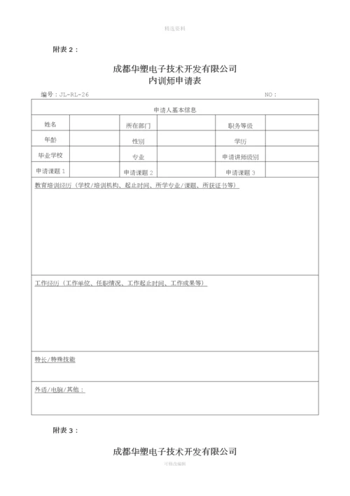 内训师等级评估制度.docx