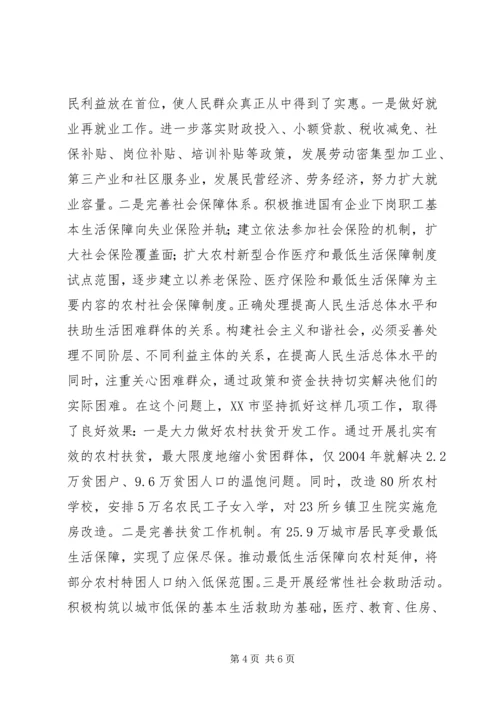 促进经济社会协调发展——构建社会主义和谐社会的基础和保障.docx