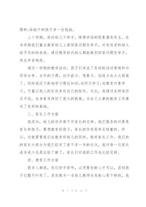 幼儿园述职报告怎么写.docx