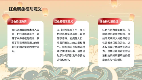 红色插画风《封神演义》哪吒人物介绍PPT模板