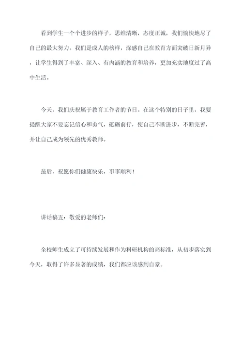 教师节国旗底下讲话稿