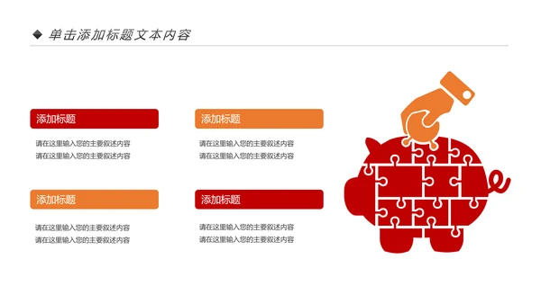 金融理财银行投资理财工作总结计划PPT模板