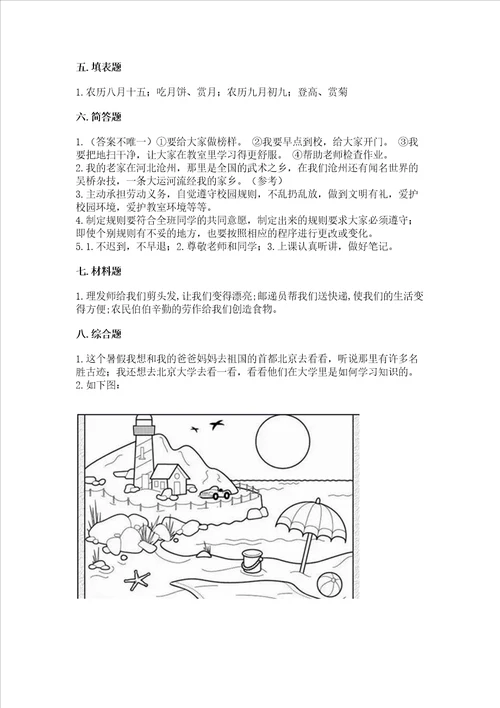 二年级上册道德与法治期末测试卷含完整答案各地真题