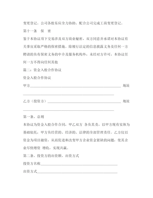 精编之入股协议书范本2).docx