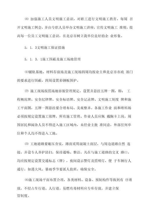 5现场文明施工、防止施工扰民措施、消防、环保、交通疏解和保卫方案