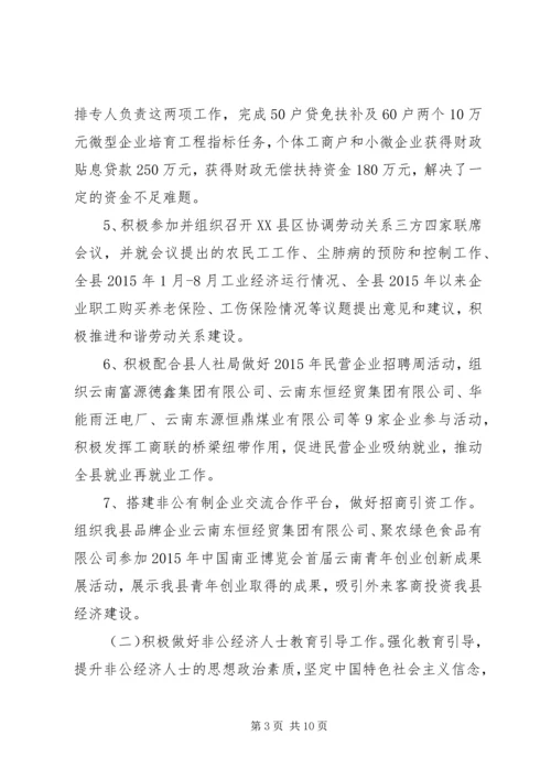 县工商联XX年度工作情况报告.docx