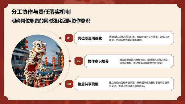 红色复古风醒狮精神与团队协作启示PPT模板