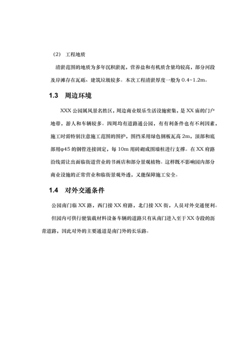 公园清淤施工组织设计.docx