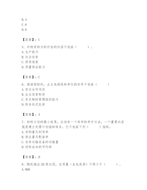 2024年材料员之材料员专业管理实务题库及参考答案（满分必刷）.docx