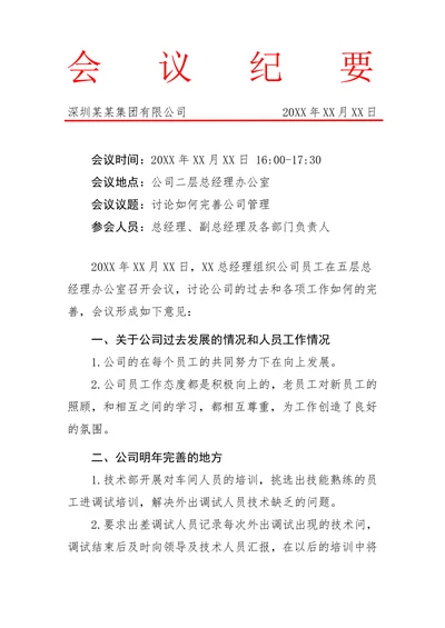 红头文件会议纪要