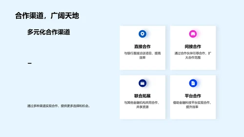 探析优化合作模式PPT模板