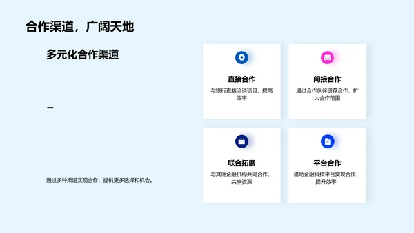 探析优化合作模式PPT模板