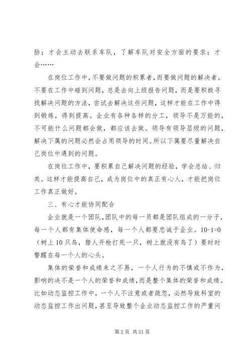 将心比薪读后感3篇.docx