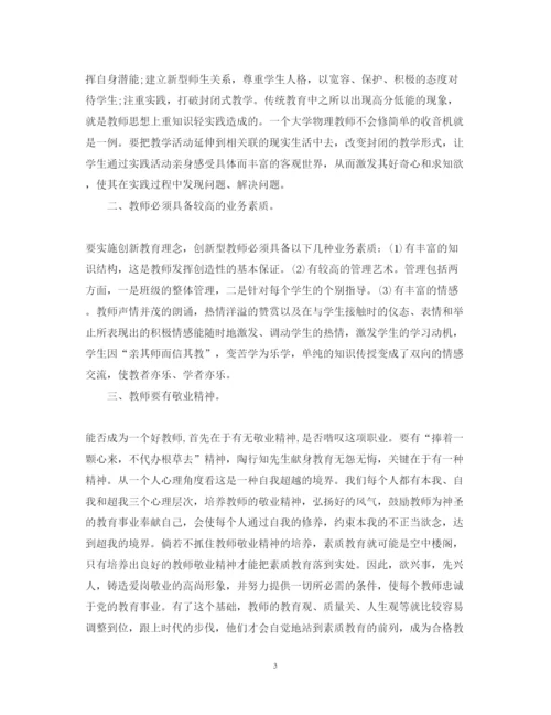 精编幼儿教育心得体会精选范文.docx