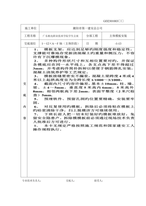 优质建筑关键工程质量重点技术交底卡.docx