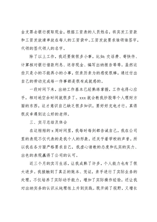 大学毕业实习报告范文3000字(共23页)