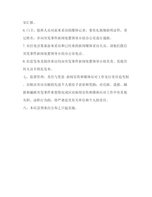 精编之肖庄学校舆情应对预案.docx