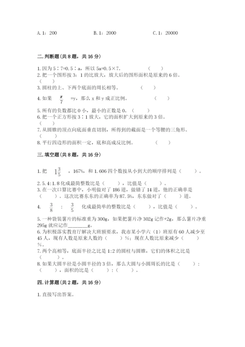 六年级下册数学期末测试卷附完整答案【考点梳理】.docx