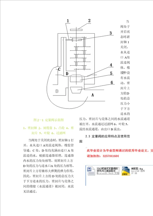 d10m3机械式定量阀的研究与三维造型设计