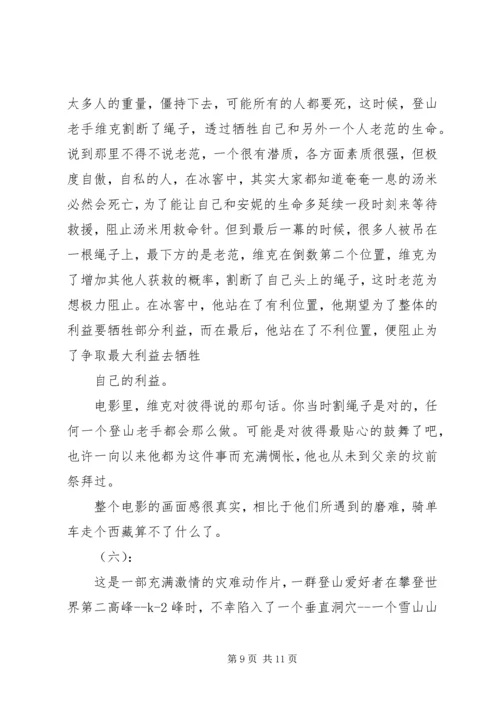 垂直极限观后感 (3).docx