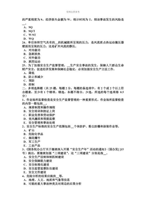 上半年河南省安全工程师安全生产法生产经营单位主要负责人考试试卷.docx
